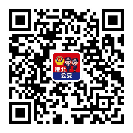 港北公安公众号二维码