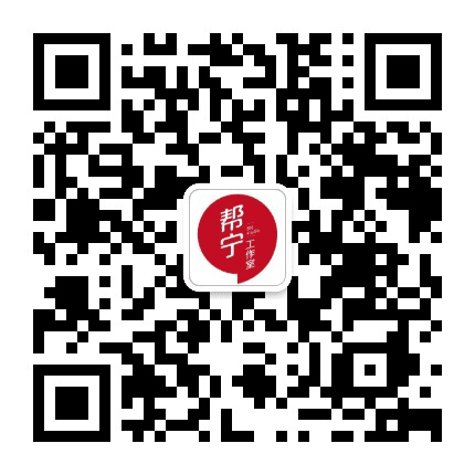 帮宁工作室公众号二维码