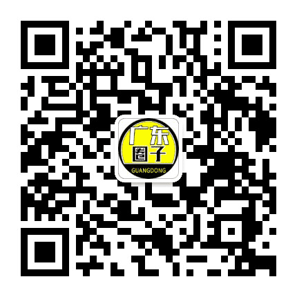 广东圈子公众号二维码