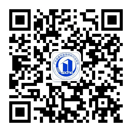 广东省建筑装饰材料行业协会公众号二维码