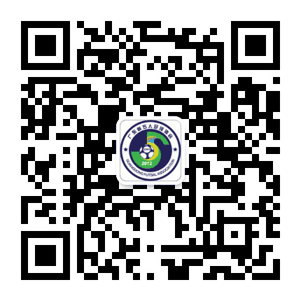 广东省五人足球协会公众号二维码