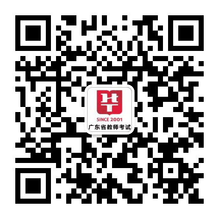 广东省教师考试公众号二维码