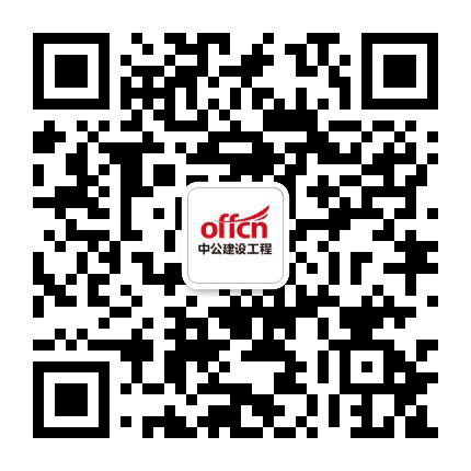 广东建设工程考试公众号二维码