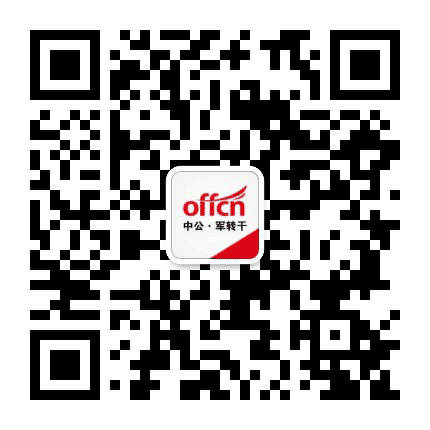 广东中公军转考试资讯公众号二维码