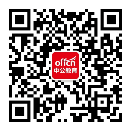 广东中公教育公众号二维码