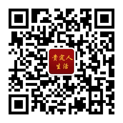 贵定同城网公众号二维码