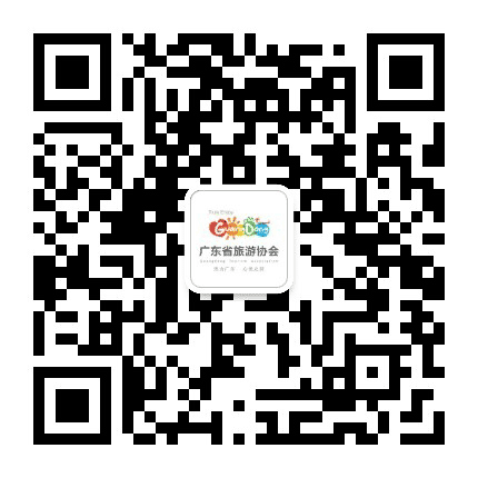 广东省旅游协会公众号二维码