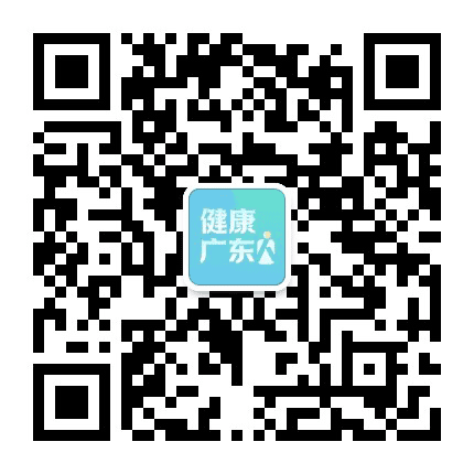 健康南粤公众号二维码
