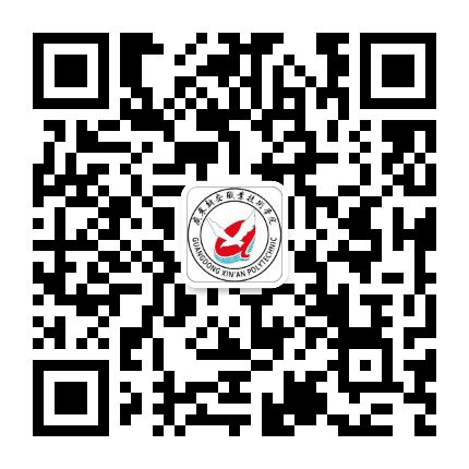 广东新安职业技术学院学生处公众号二维码