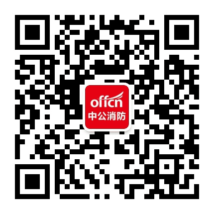 广东消防工程师公众号二维码