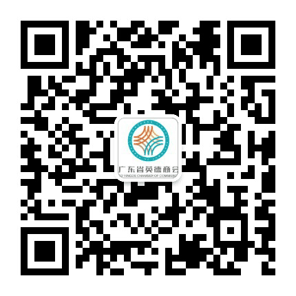 广东省英德商会公众号二维码