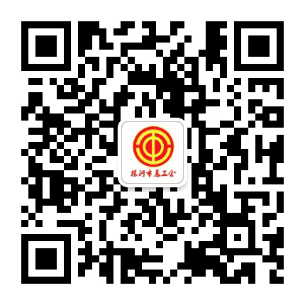 内蒙古根河市总工会公众号二维码