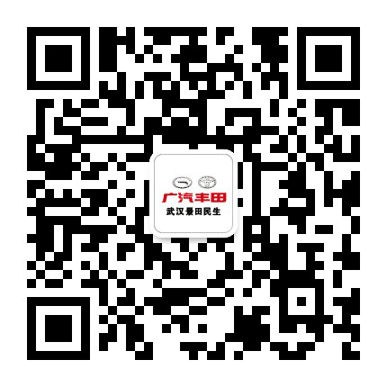 广汽丰田景田民生店公众号二维码