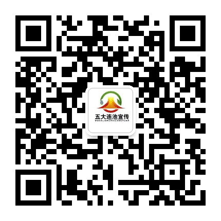 五大连池宣传公众号二维码