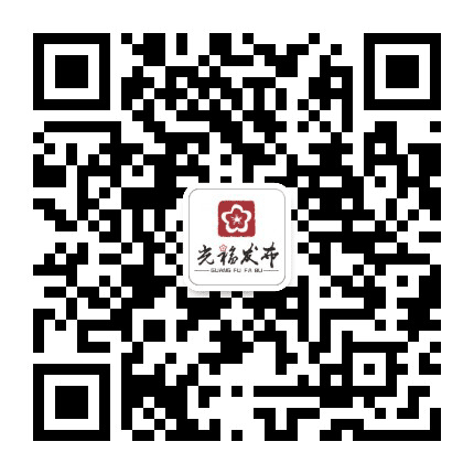 光福发布公众号二维码
