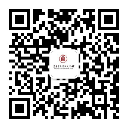 贵阳市乌当区文化馆公众号二维码
