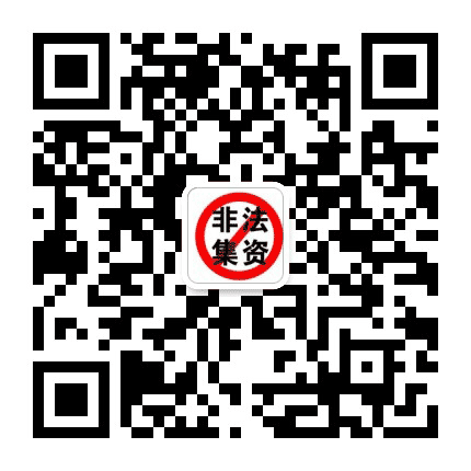 呼兰区处非办公众号二维码