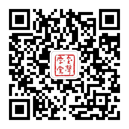 金声学堂公众号二维码