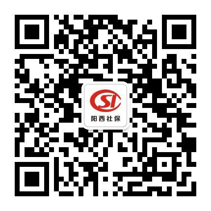 阳西社保公众号二维码