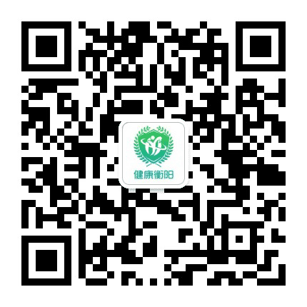 健康衡阳公众号二维码