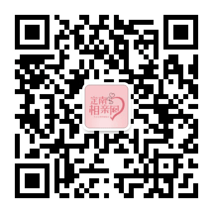 定南相亲网公众号二维码