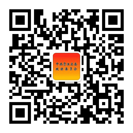 贾汪政法公众号二维码