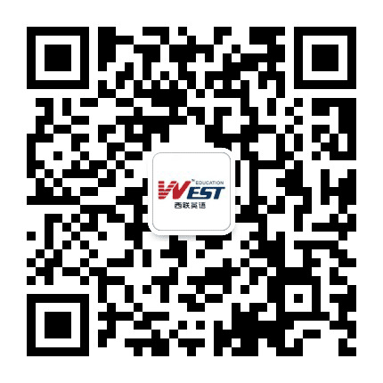 西联英语公众号二维码