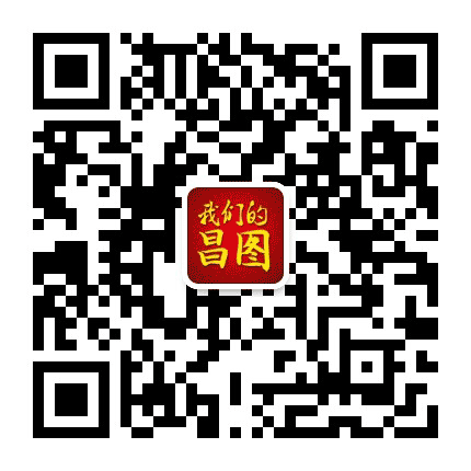 我们的昌图公众号二维码