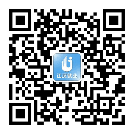 江汉就业通公众号二维码