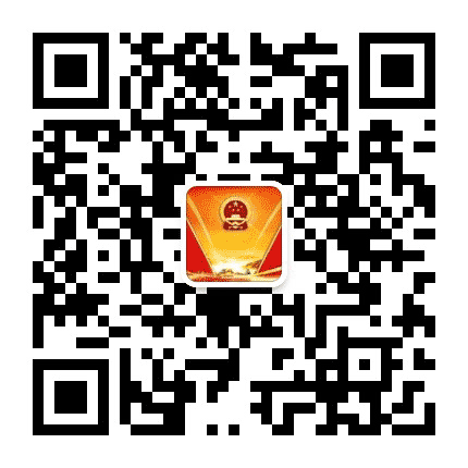 高陵人大公众号二维码