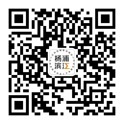 杨浦滨江公众号二维码