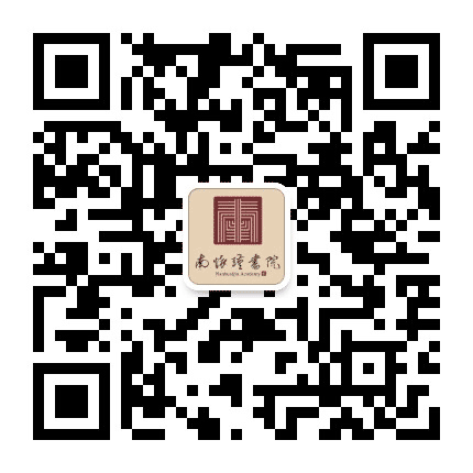 温州南怀瑾书院公众号二维码