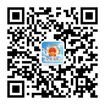 左贡人大公众号二维码