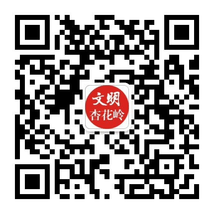 文明杏花岭公众号二维码