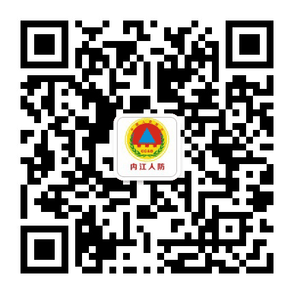 内江人防公众号二维码