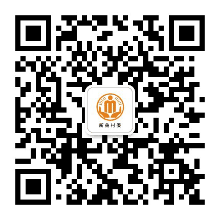 高安新曲阳光村务公众号二维码