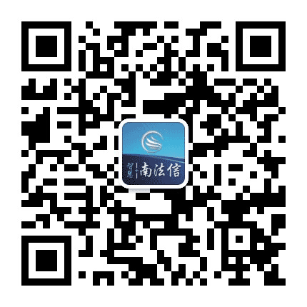 智慧南法信公众号二维码