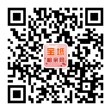 宝坻相亲网公众号二维码