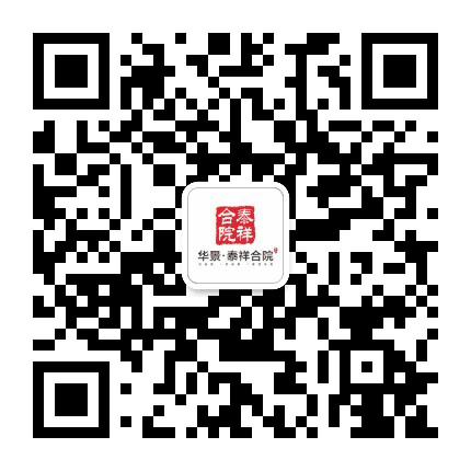 华景 泰祥合院公众号二维码