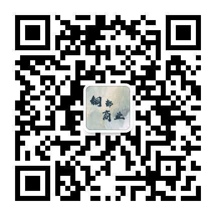 铜都商业网公众号二维码