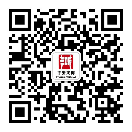 平安定海公众号二维码