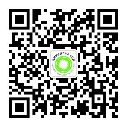 成都新能源汽车产业联盟公众号二维码