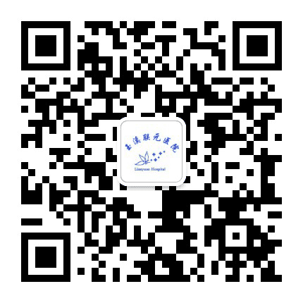 玉溪联元医院公众号二维码