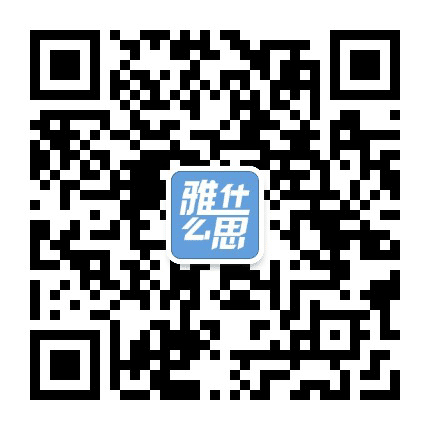 雅什么思公众号二维码