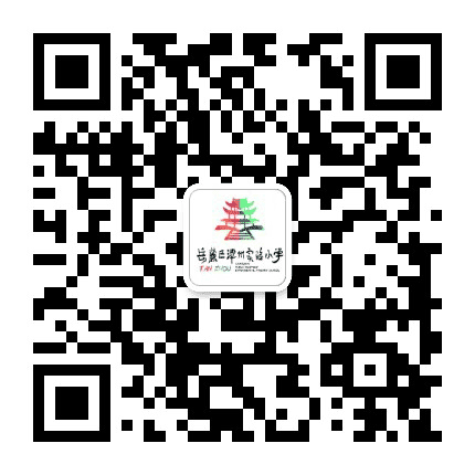 岳麓区潭州实验小学公众号二维码