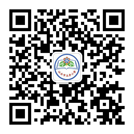 汕头市玉井小学公众号二维码