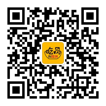吃喝园洲公众号二维码