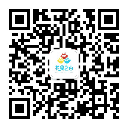 花果之山公众号二维码