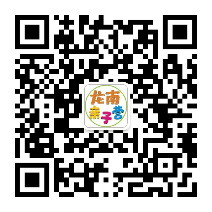 龙南亲子营公众号二维码