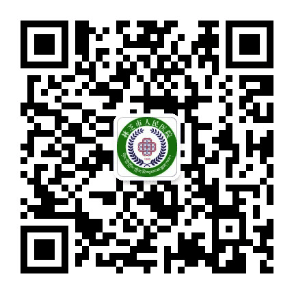 西藏林芝市人民医院公众号二维码